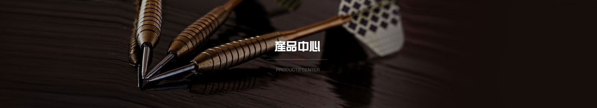 產(chǎn)品展示